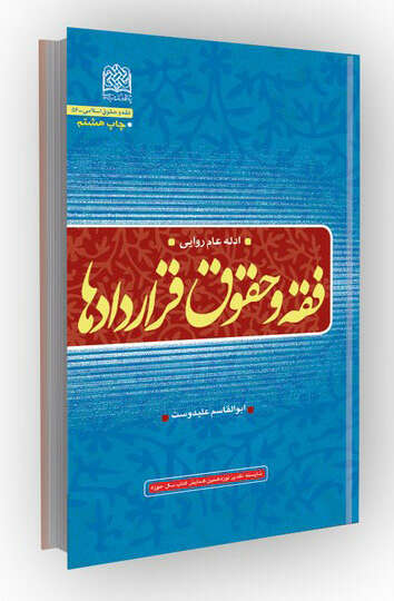 ادله عام روایی