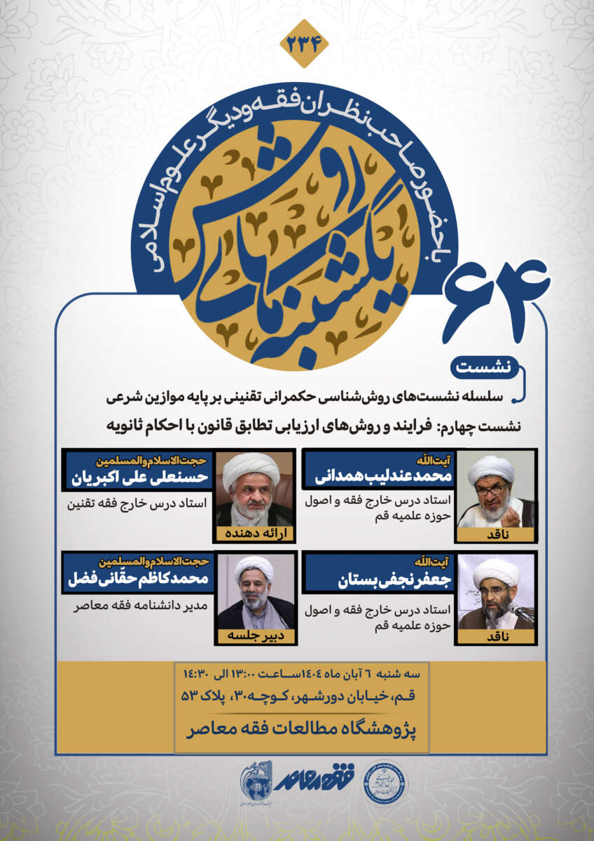 ۱۴۰۴۰۸۰۶-ykshnbh-hay-rosh-andlyby-scaled