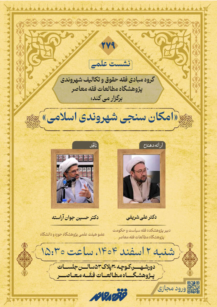 پوستر نشست علمی 279