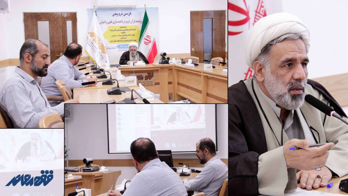 روش تحقیق قرآن‌بنیان