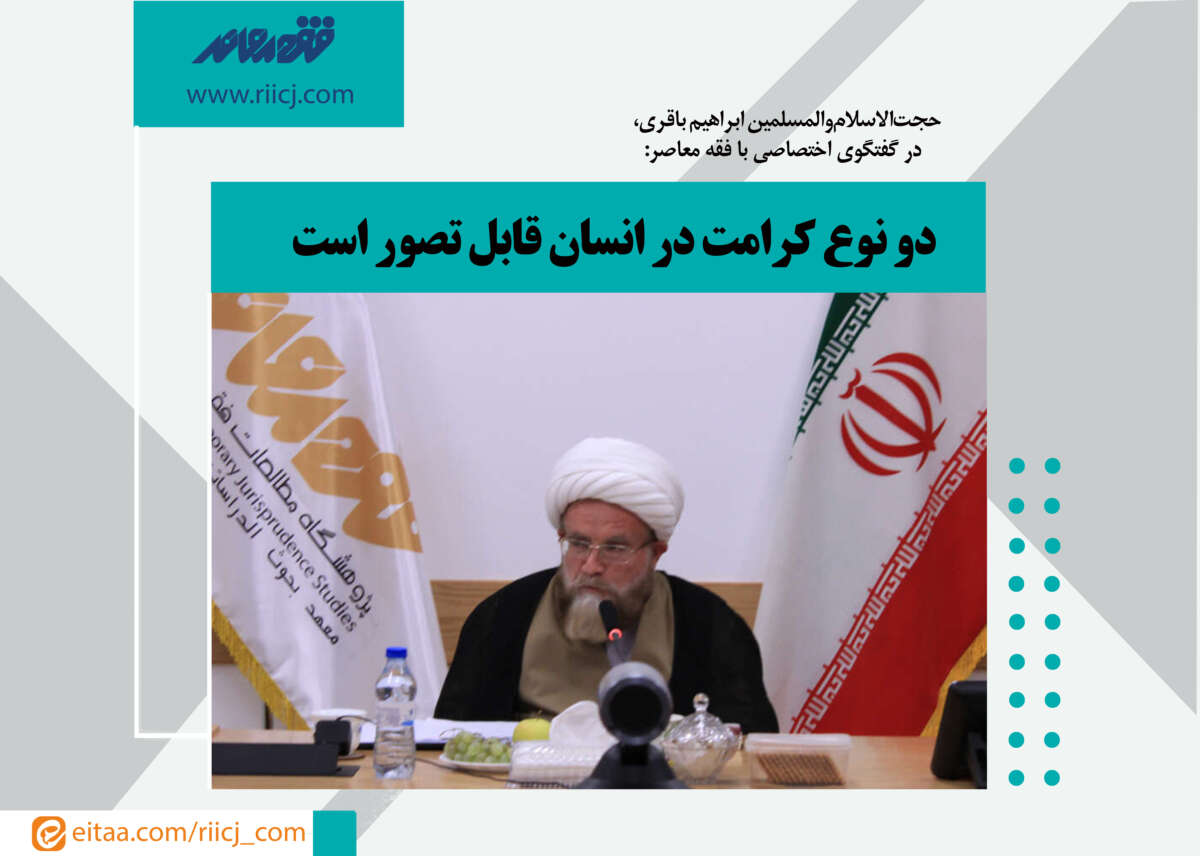 دو نوع کرامت در انسان قابل تصور است