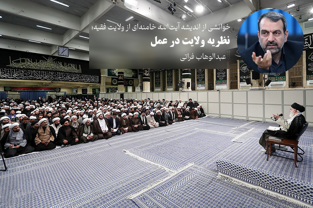 نظریه ولایت در عمل