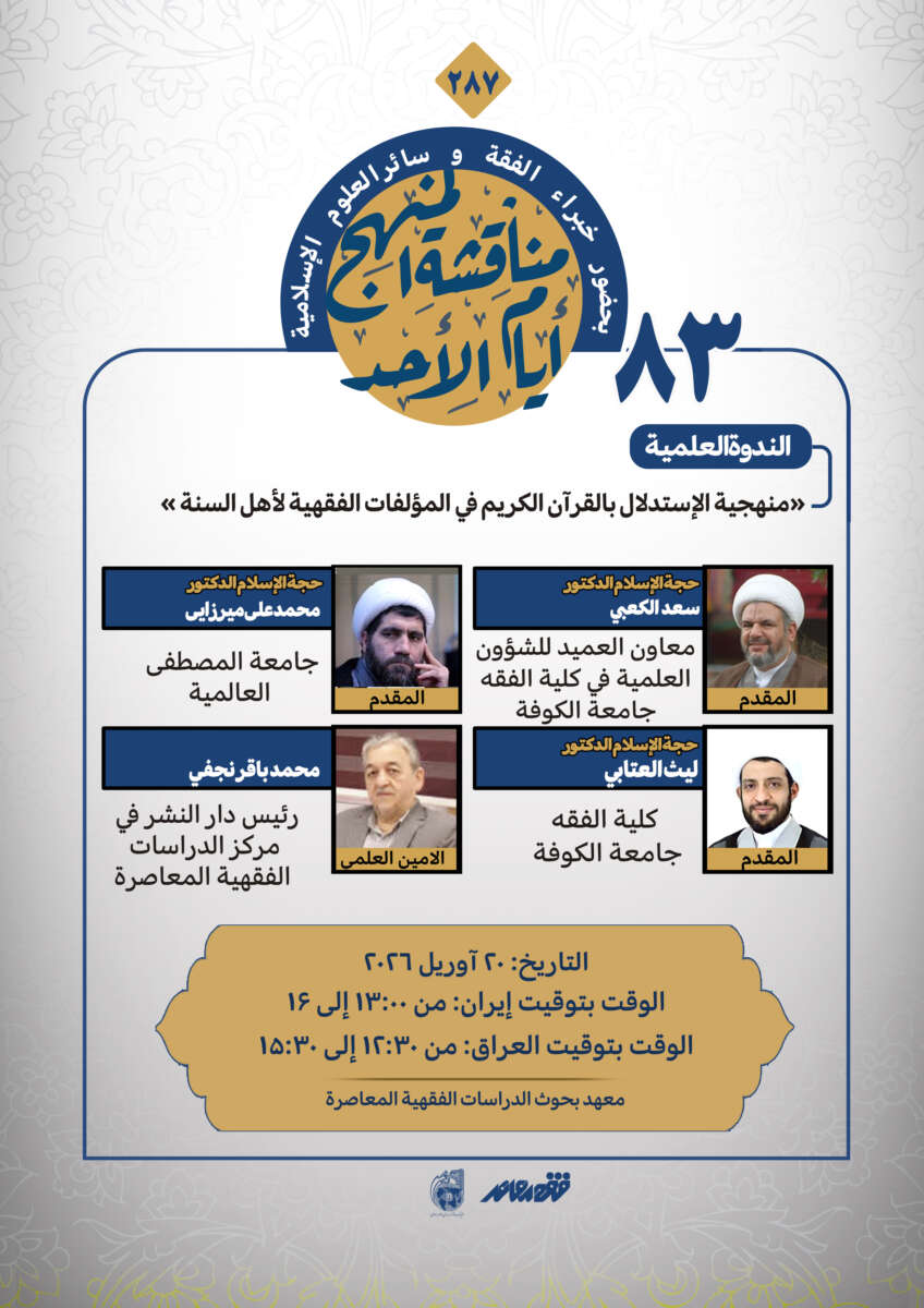 الأحديّات المنهج! الجلسة ۸۳