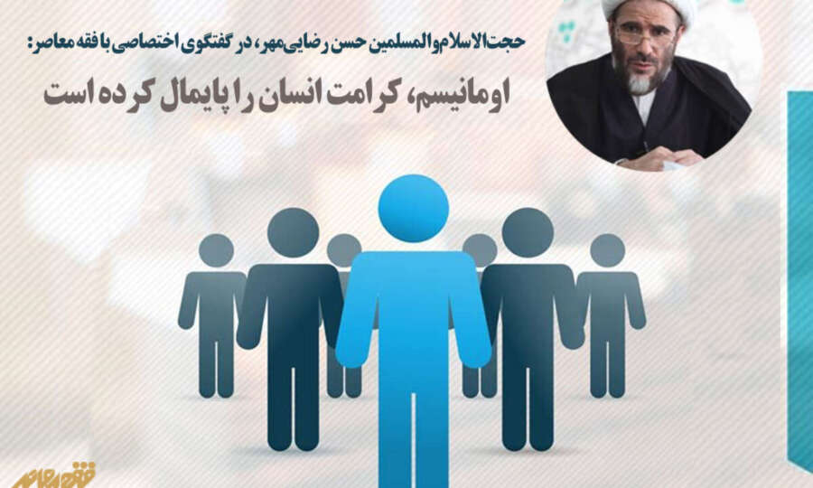 اومانیسم، کرامت انسان را پایمال کرده است