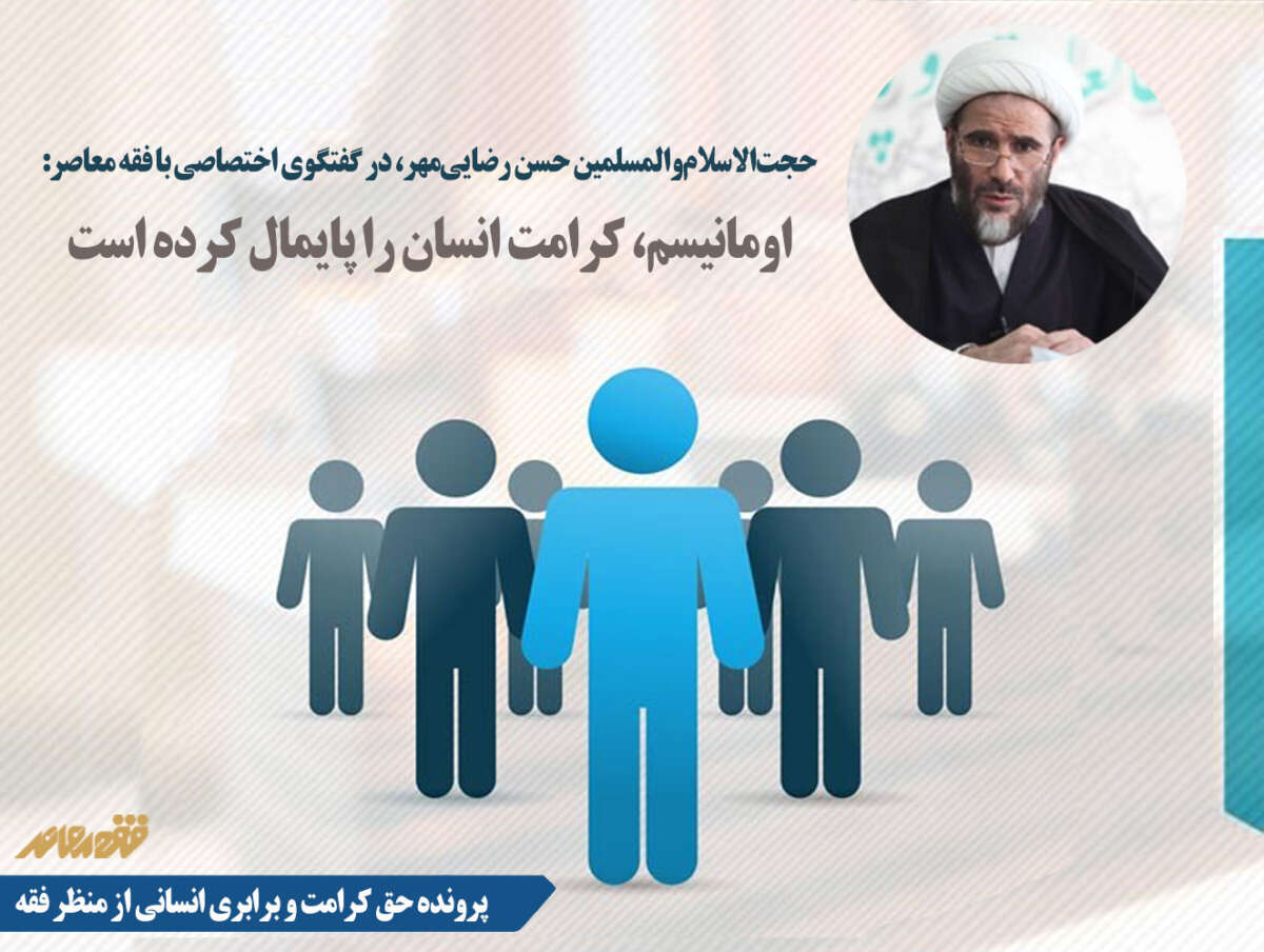 اومانیسم، کرامت انسان را پایمال کرده است