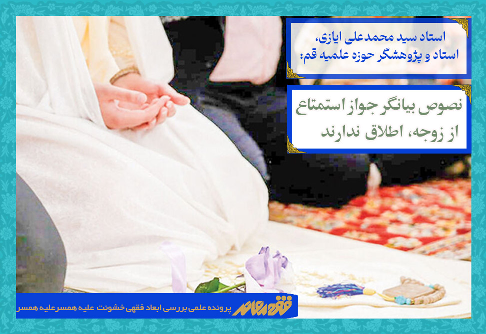 پرونده بررسی ابعاد فقهی خشونت علیه همسر / 16