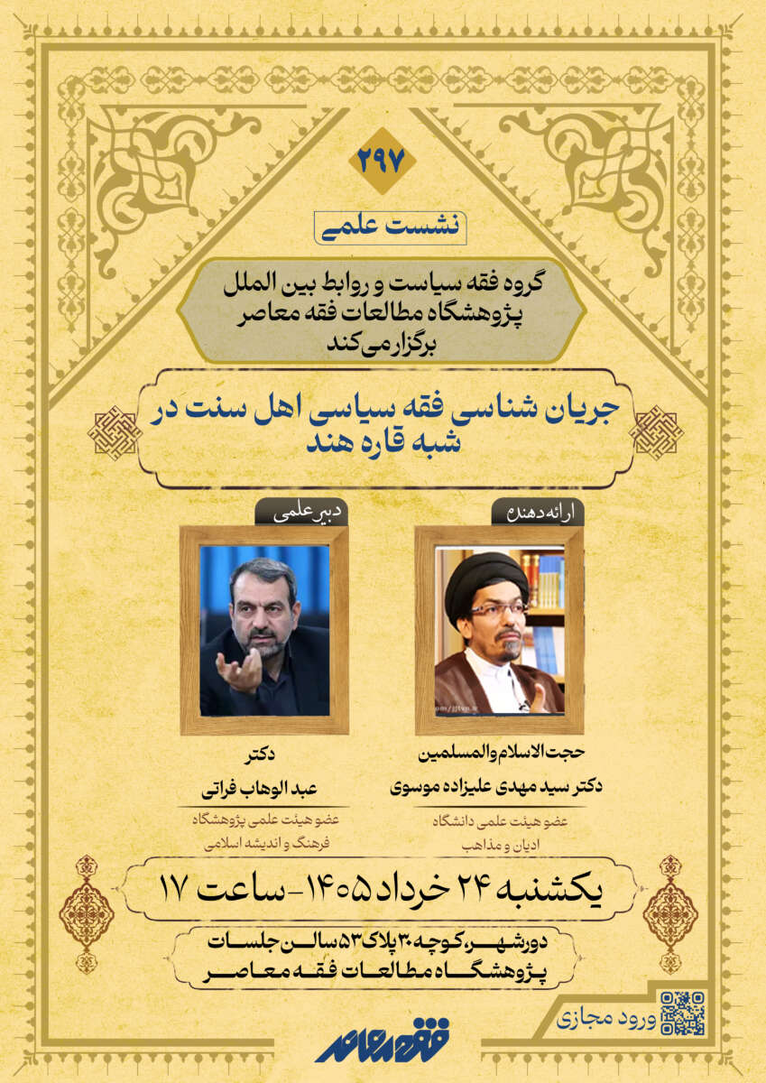 نشست علمی
