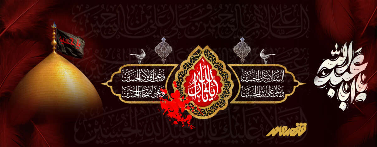 فرارسیدن ماه محرم