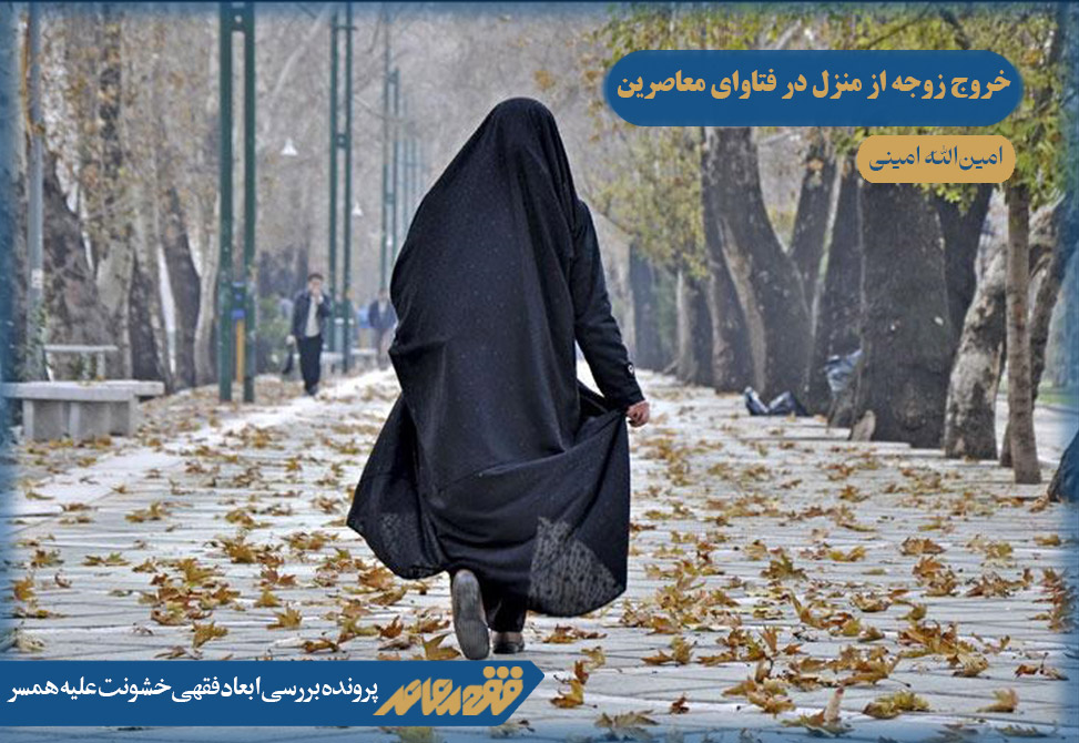 پرونده بررسی ابعاد فقهی خشونت علیه همسر / ۱۹