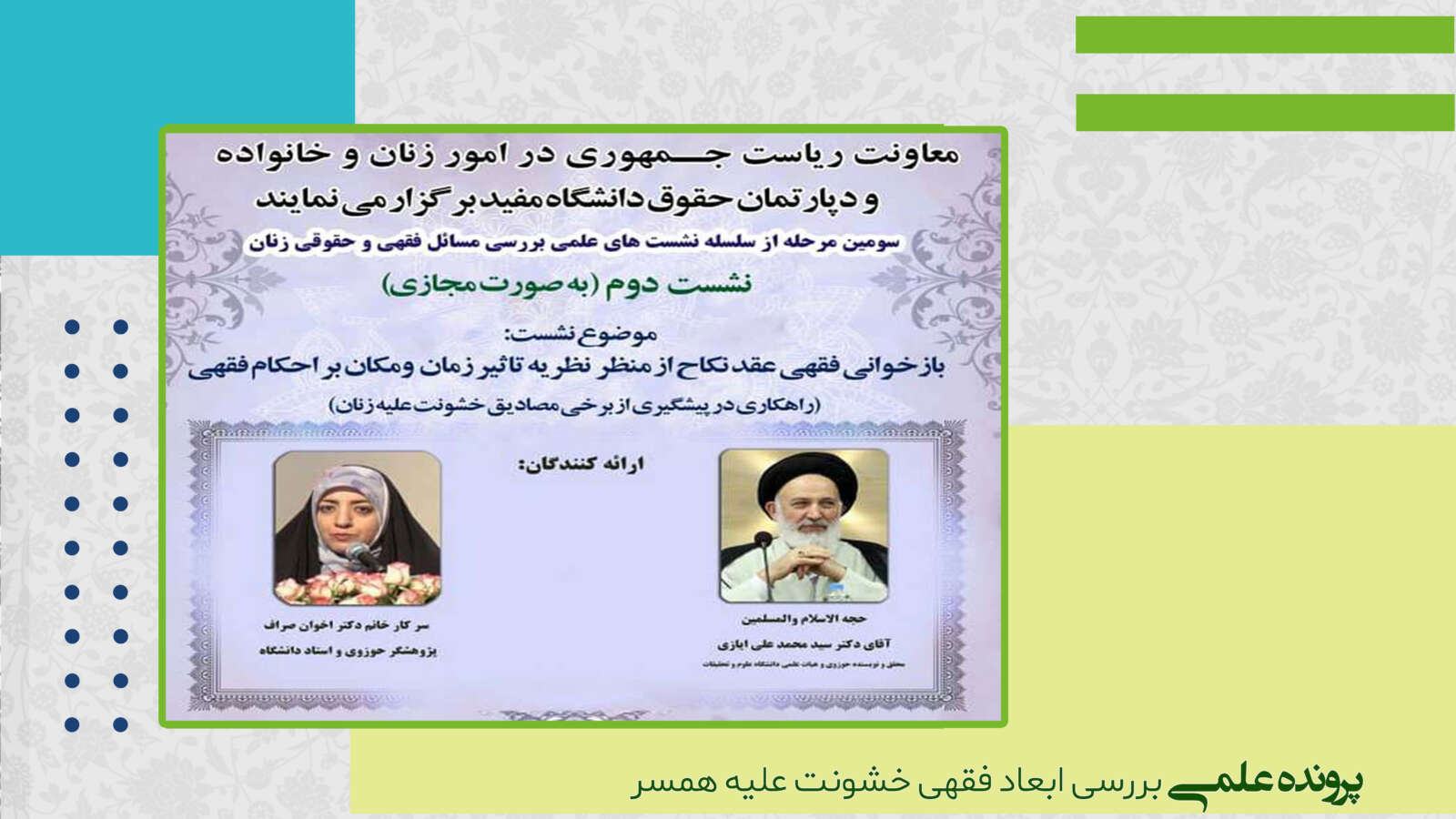 بازخوانی فقهی عقد نکاح از منظر نظریه تأثیر زمان و مکان بر احکام فقهی