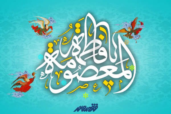 ۲۳ ربیع‌الاول، سالروز ورود بانوی کرامت، حضرت فاطمه معصومه (علیهاالسلام) به شهر مقدس قم؛ سرآغاز شکوفایی علمی و فقاهتی این دیار، گرامی باد.