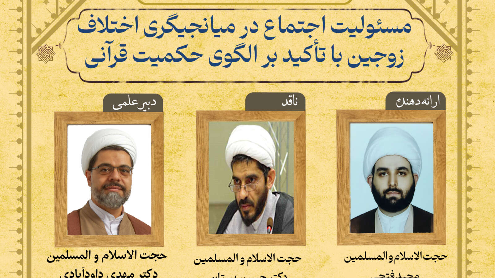 سیصدمین نشست علمی پژوهشگاه مطالعات فقه معاصر