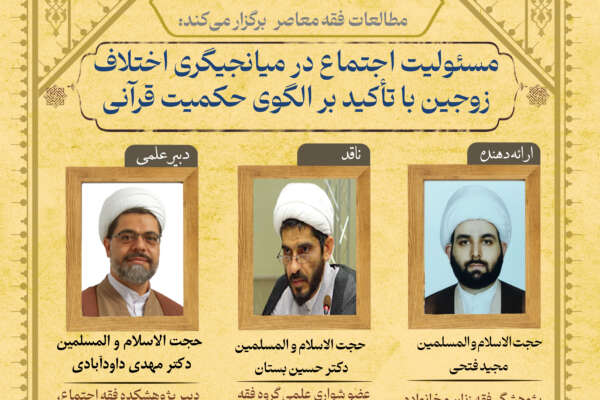 سیصدمین نشست علمی پژوهشگاه مطالعات فقه معاصر