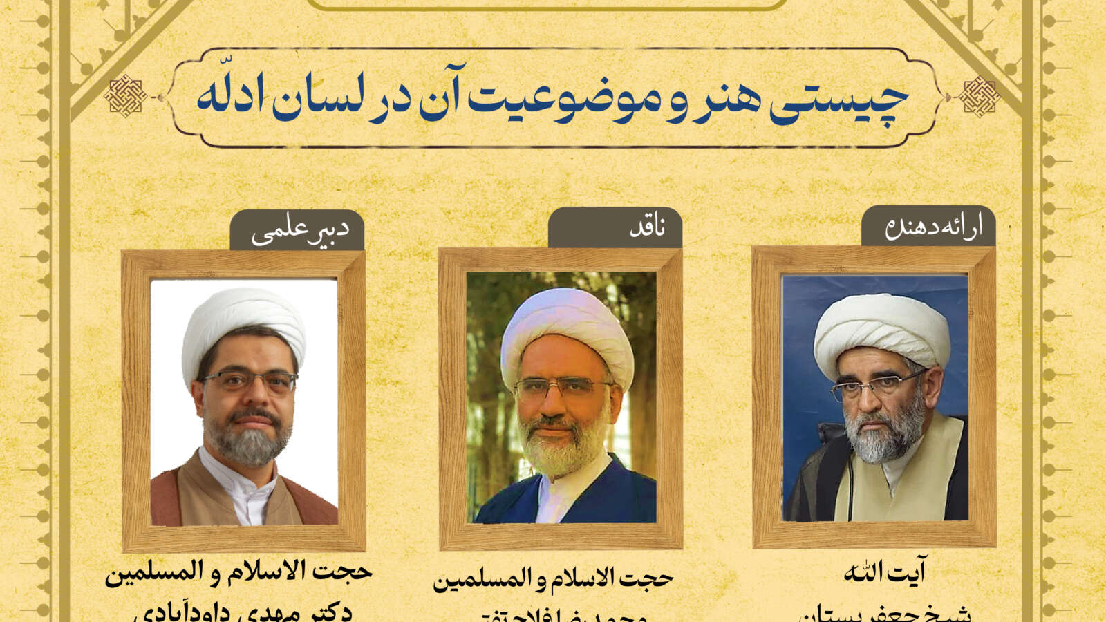 سیصد و پنجمین نشست علمی پژوهشگاه مطالعات فقه معاصر