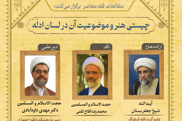 سیصد و پنجمین نشست علمی پژوهشگاه مطالعات فقه معاصر