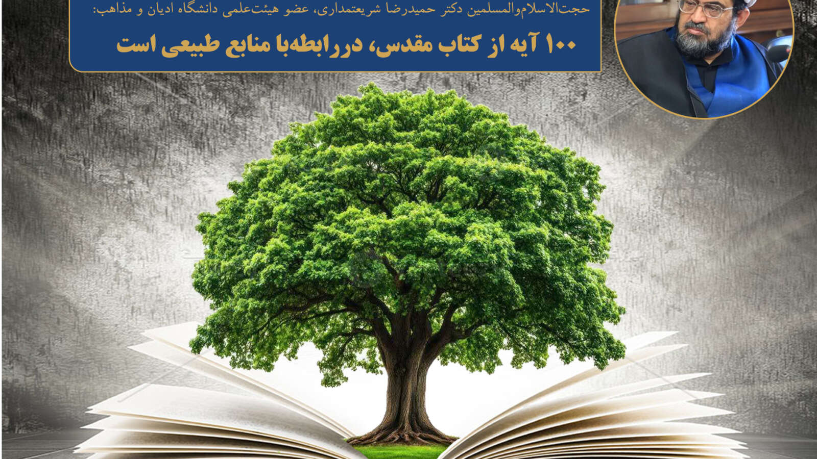 ۱۰۰ آیه از کتاب مقدس، دررابطه‌با منابع طبیعی است