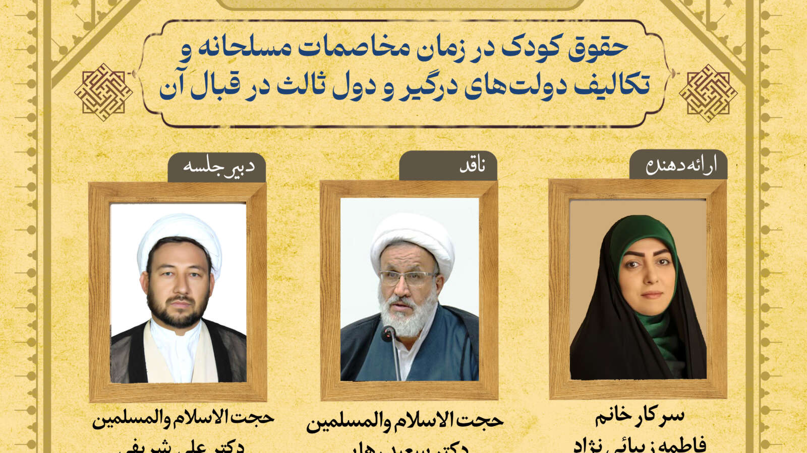 سیصد و هشتمین نشست علمی پژوهشگاه مطالعات فقه معاصر