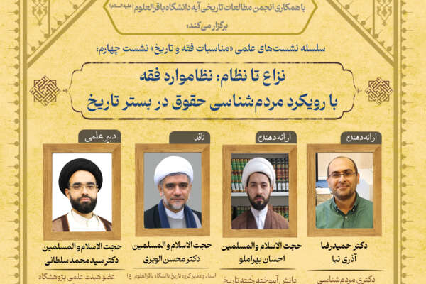 سیصد و هفتمین نشست علمی پژوهشگاه مطالعات فقه معاصر