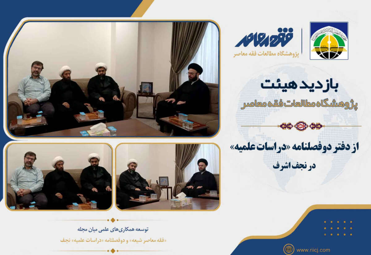 بازدید هیئت پژوهشگاه از دفتر دوفصلنامه «دراسات علمیه» در نجف اشرف